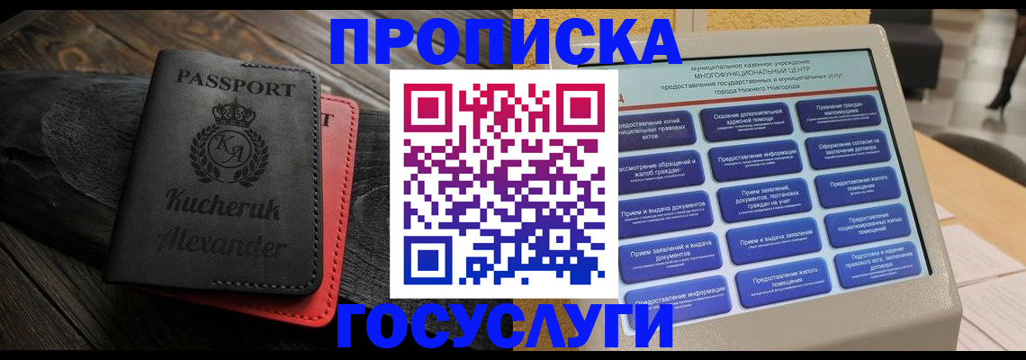 временная регистрация для всех в Барабинске