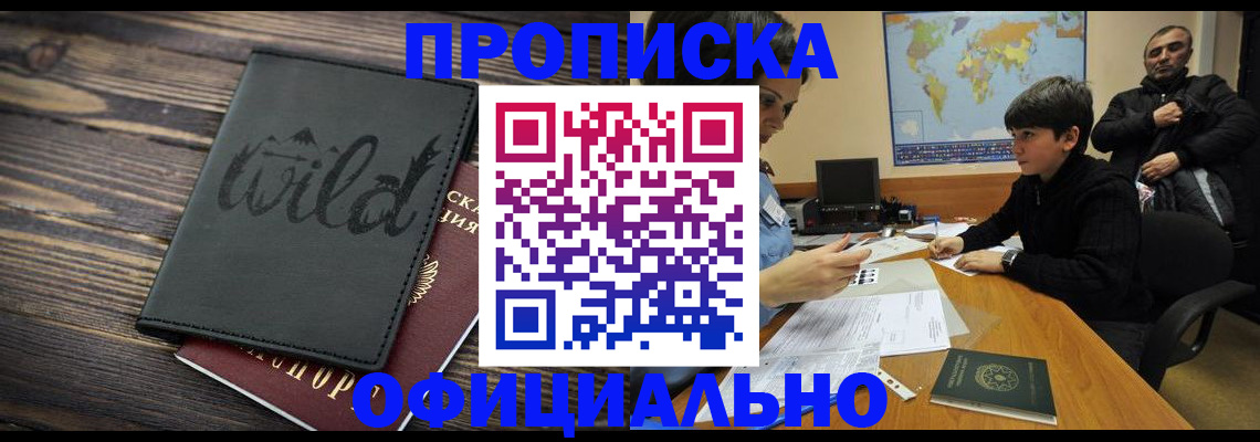 временная регистрация недорого в Барабинске