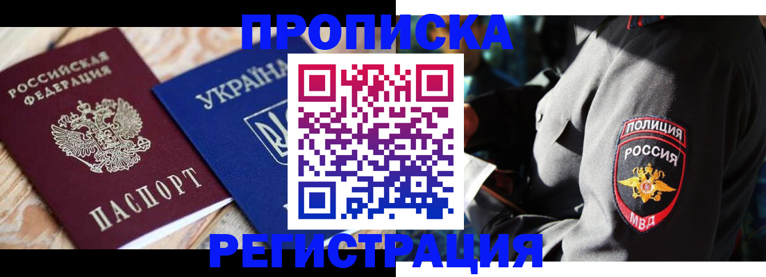 прописка для работы в Барабинске